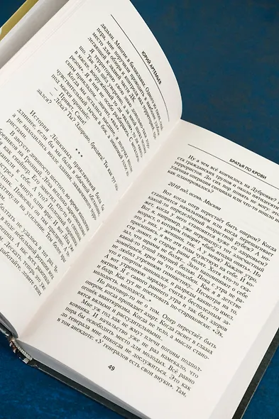 Братья по крови - фото 8