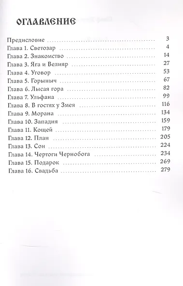 Баба-Яга. Сага - фото 2