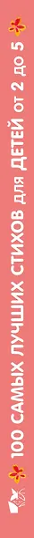 100 самых лучших стихов для детей от 2 до 5 - фото 4
