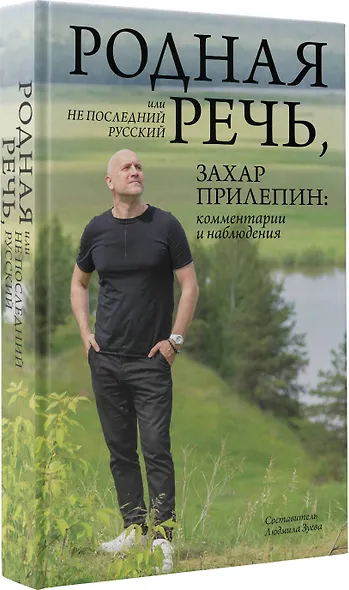 Родная речь, или Не последний русский - фото 3