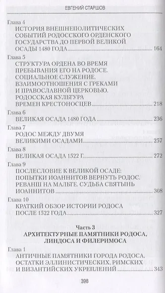 Остров Родос - властелин морей - фото 7