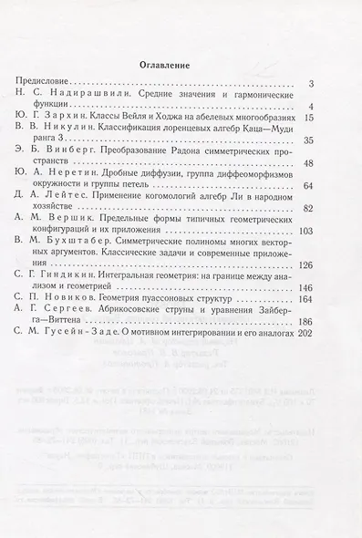 Глобус. Общематематический семинар. Выпуск 2 - фото 2