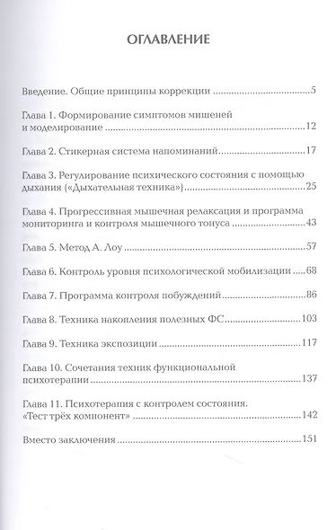 Психотерапия функциональных состояний - фото 3