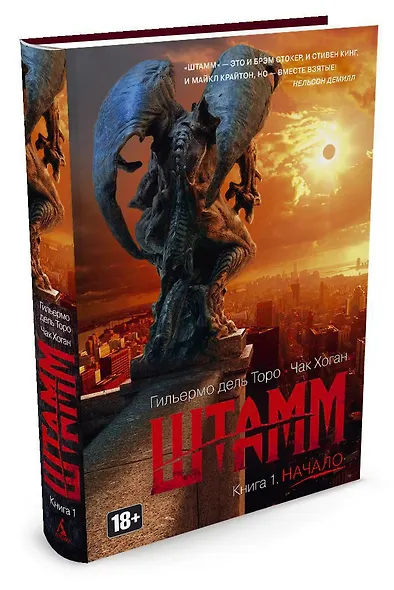 Штамм. Книга 1. Начало - фото 2