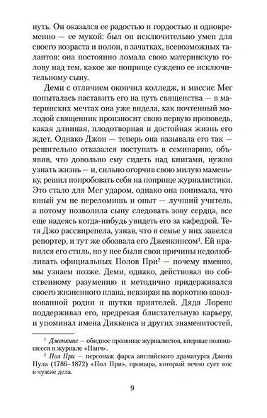 Взрослая жизнь. Цикл Все истории о маленьких женщинах. Книга 4 - фото 10