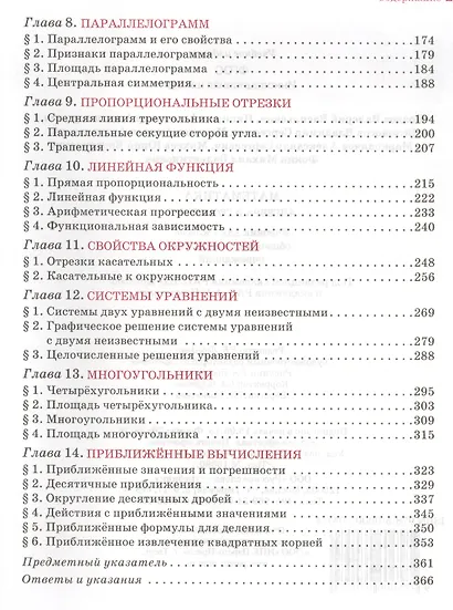 Математика. Алгебра и Геометрия. 7 класс. Учебник - фото 6