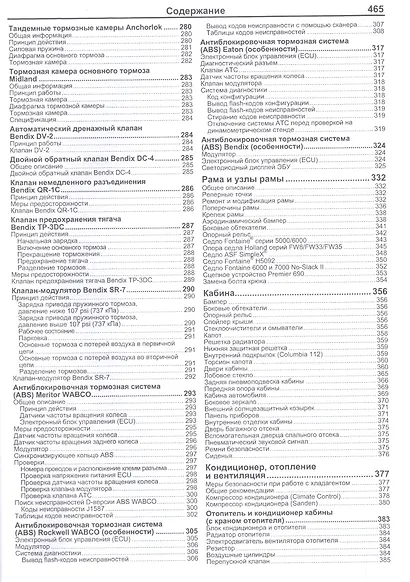 Freightliner. Columbia century class s/t. Модели с 2000 года выпуска. Руководство по ремонту и техническому обслуживанию - фото 5