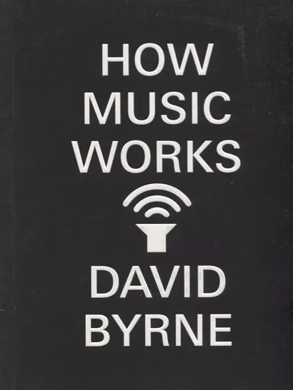 How Music Works - фото 1