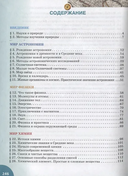 Введение в естественные науки. 5 класс. Учебник. (ФГОС) - фото 2