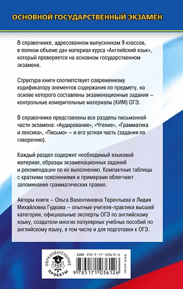 ОГЭ. Английский язык. Новый полный справочник для подготовки к ОГЭ - фото 2