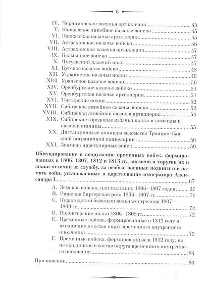 Историческое описание одежды и вооружения российских войск. Ч. 13 - фото 3