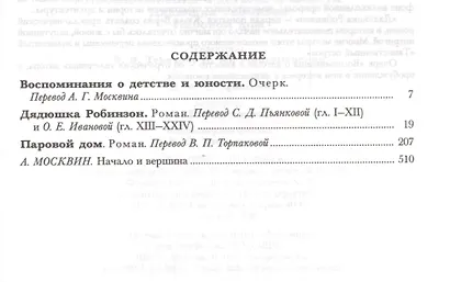 Полное собрание сочинений. В 29 т. Т.2: Воспоминания о детстве и юности, Дядюшка Робинзон, Паровой дом. - фото 2