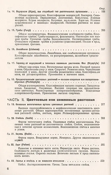 Основы ботаники в эволюционном изложении - фото 4