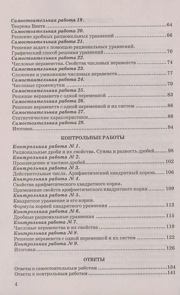 Самостоятельные и контрольные работы по алгебре. 8 класс. К учебнику Ю.Н. Макарычева и др.. под ред. С.А. Теляковского "Алгебра. 8 класс" (М.: Просвещение) - фото 3