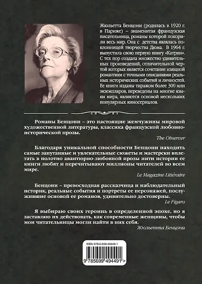 Жены и фаворитки - фото 2