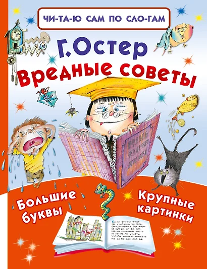 Вредные советы - фото 1