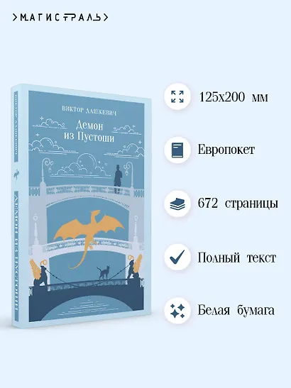 Демон из Пустоши. Колдун Российской империи - фото 5