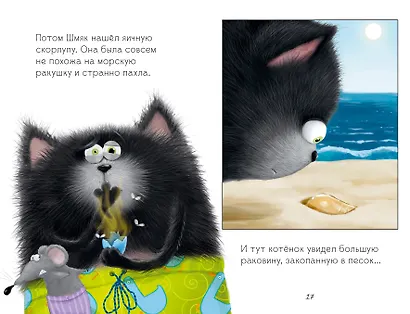 Шмяк и морские истории - фото 6