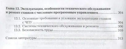 Изготовление деталей на металлорежущих станках с программным управлением по стадиям технологического процесса. Учебник - фото 5