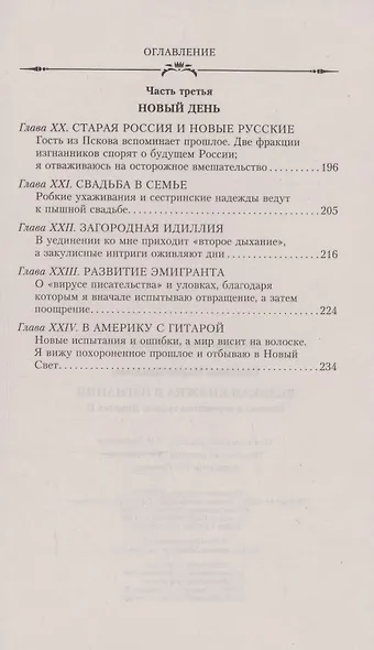 Великая княжна в изгнании. Рассказ о пережитом кузины Николая II - фото 5