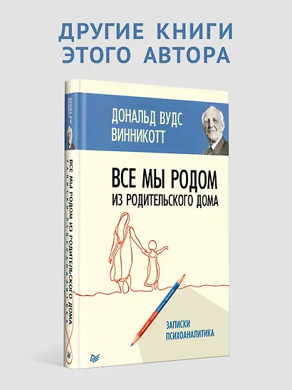 Ребенок, семья и внешний мир - фото 7
