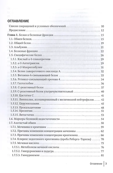 Биохимические исследования в клинической практике - фото 2