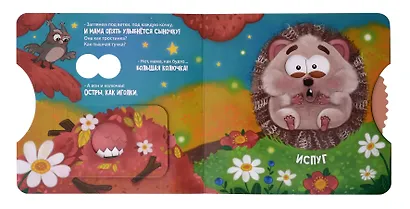 Книги с окошками и диском. Ёжик ищет маму - фото 4