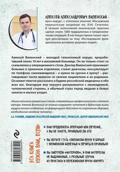 Интерны и хирурги бывшими не бывают - фото 2