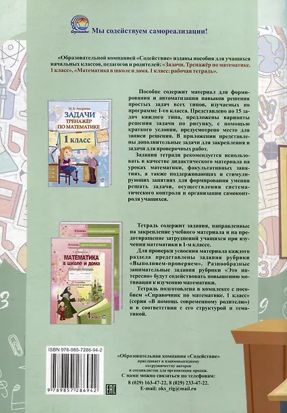 Примеры. Тренажер по математике. 1 класс. 5-е издание, исправленное. - фото 2
