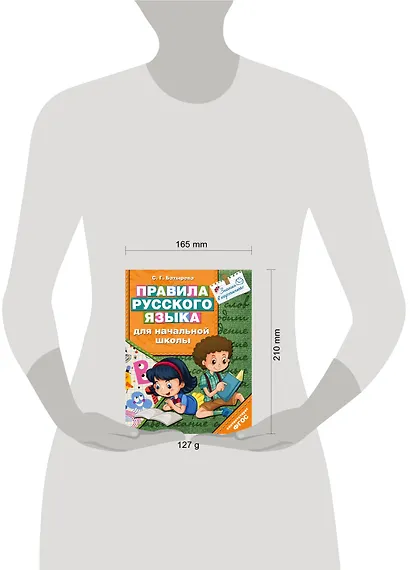 Правила русского языка для начальной школы - фото 3