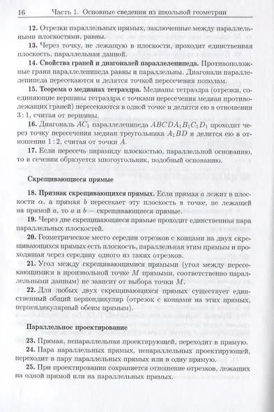 Это должен знать каждый матшкольник - фото 5