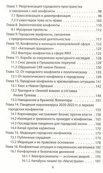 Конфликты большого города - фото 3