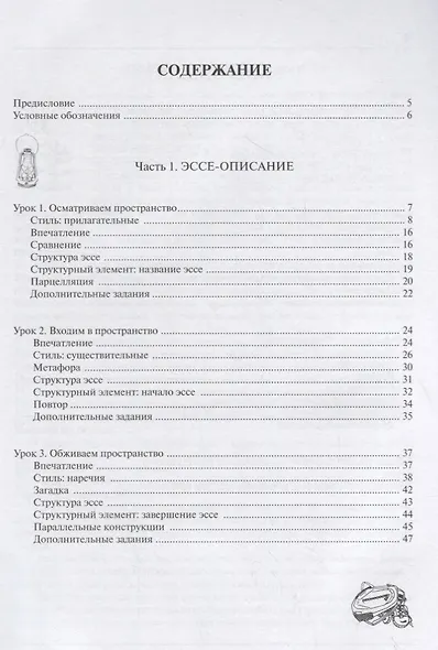 Пространство эссе: пособие по развитию творческих умений письменной речи иностранных учащихся. 2-е издание - фото 2