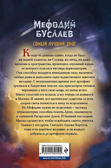Самый лучший враг (#19) - фото 2