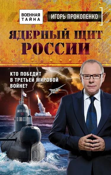 Ядерный щит России. Кто победит в Третьей мировой войне? - фото 1