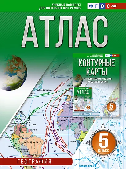 География. 5 класс. Атлас (Россия в новых границах). ФГОС - фото 1