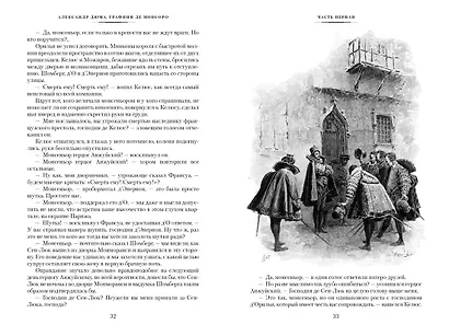 Графиня де Монсоро - фото 11