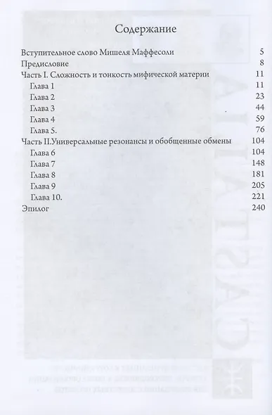Миф, темы и вариации - фото 2