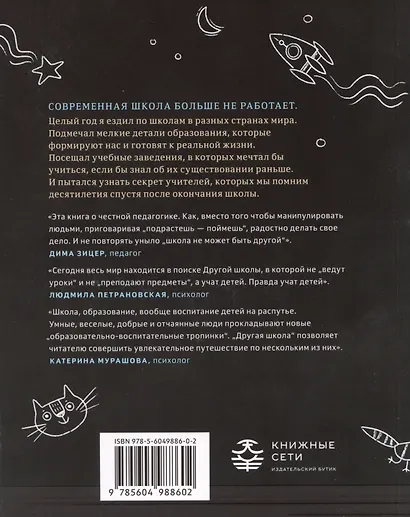 Другая школа. Откуда берутся нормальные люди - фото 2
