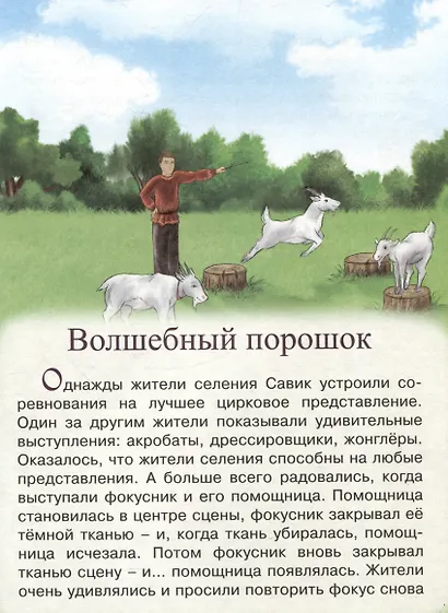 Счастливые звезды - фото 8