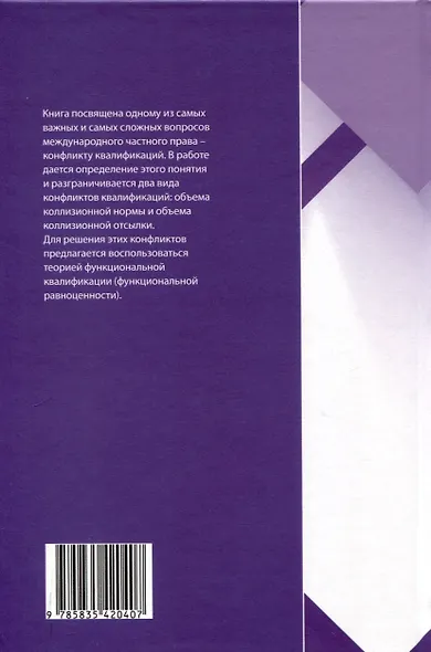 Конфликты квалификаций в международном частном праве - фото 2