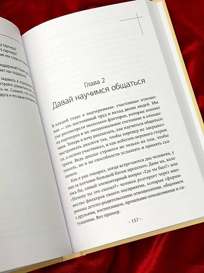 Бережно быть вместе. Второе дыхание любви, или как пережить эмоциональное выгорание в отношениях - фото 11