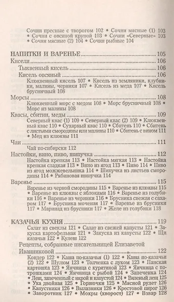 Сибирская кухня - фото 5