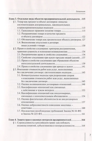 Предпринимательское право: проблемы теории и правоприменения - фото 4