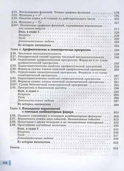 Алгебра. 9 класс. Учебник - фото 3