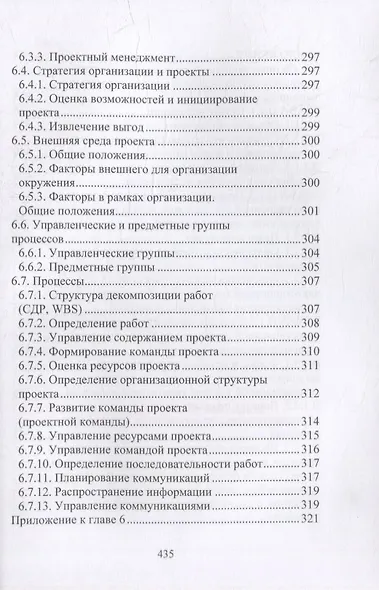 Технический заказчик и его роль в строительстве: учебное пособие - фото 9