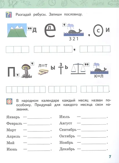 Рабочая тетрадь к учебнику В.А. Самковой, Н.И. Романовой "Окружающий мир". 2 класс. В двух частях. Часть 2 - фото 4