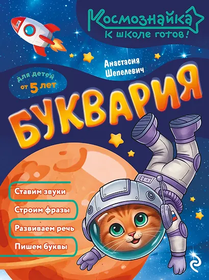 Буквария. К школе готов! - фото 1