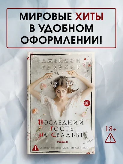 Последний гость на свадьбе - фото 4