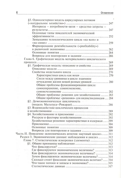 Экономика: учебник - фото 8